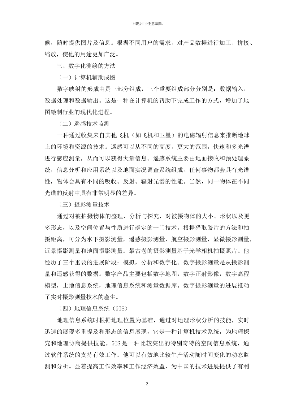 数字化测绘技术在矿产勘测中的应用研究_第2页