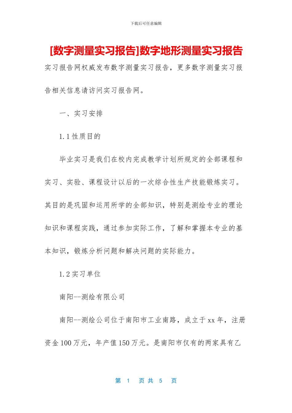 数字地形测量实习报告_第1页