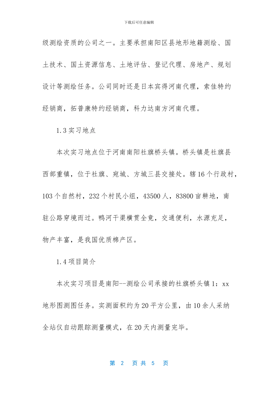 数字地形测量实习报告_第2页