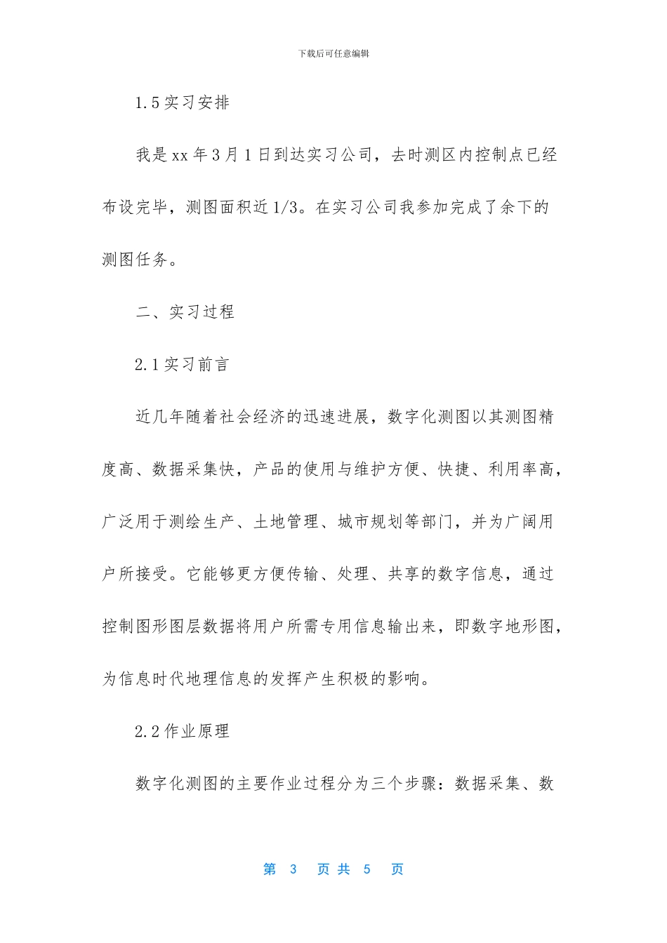 数字地形测量实习报告_第3页