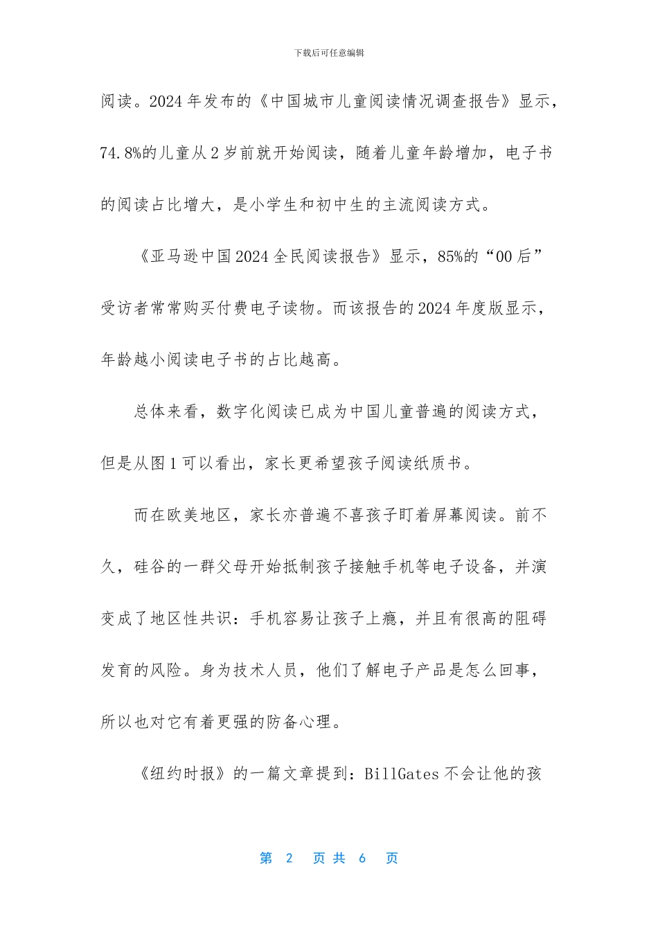 数字化阅读已成中国儿童普遍的阅读方式!_第2页
