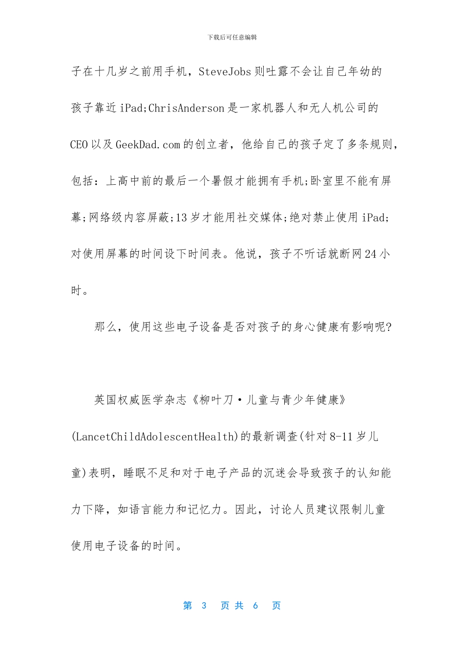 数字化阅读已成中国儿童普遍的阅读方式!_第3页