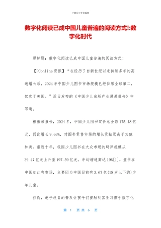 数字化阅读已成中国儿童普遍的阅读方式!