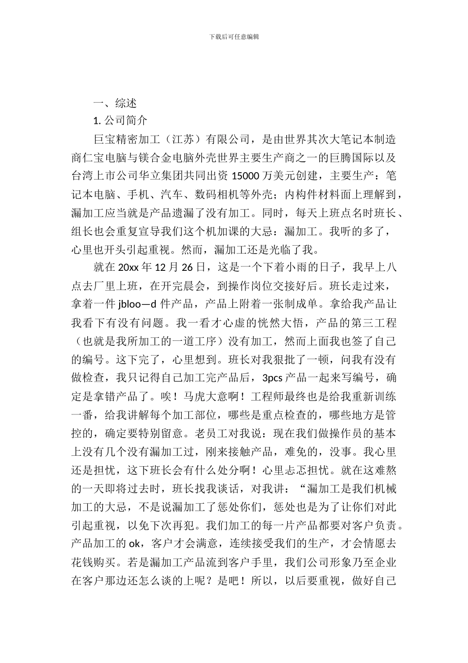 数字控制技术专业的实习报告范文_第2页