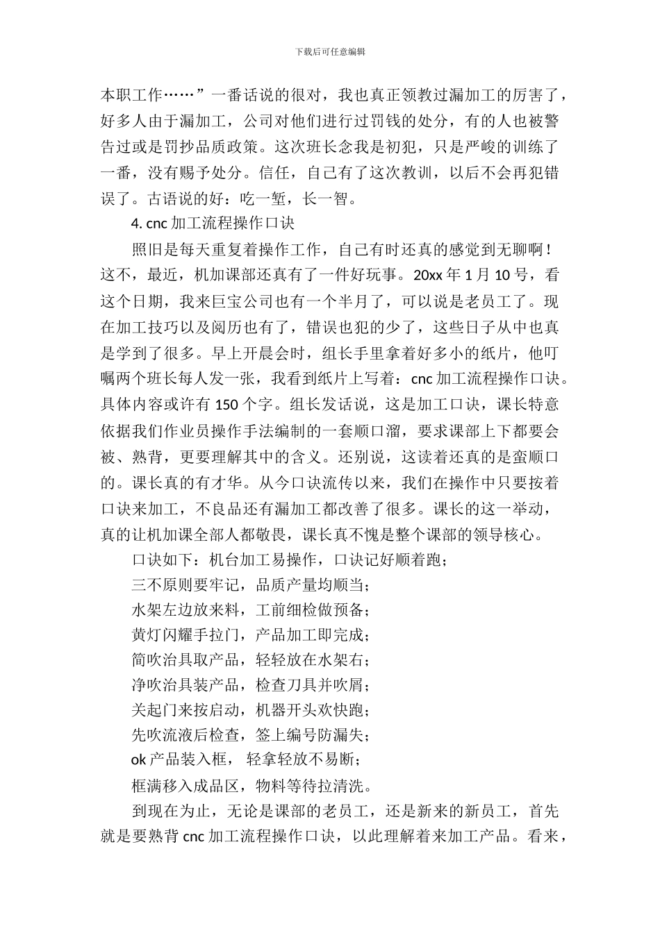 数字控制技术专业的实习报告范文_第3页