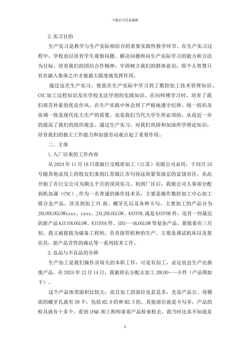 数字控制专业顶岗实习报告_第2页