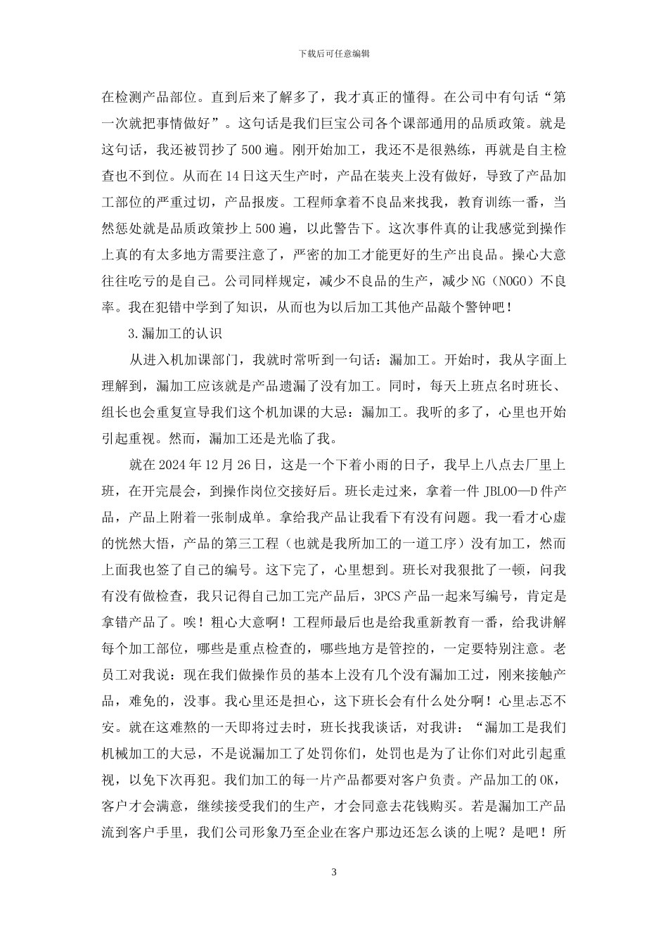 数字控制专业顶岗实习报告_第3页