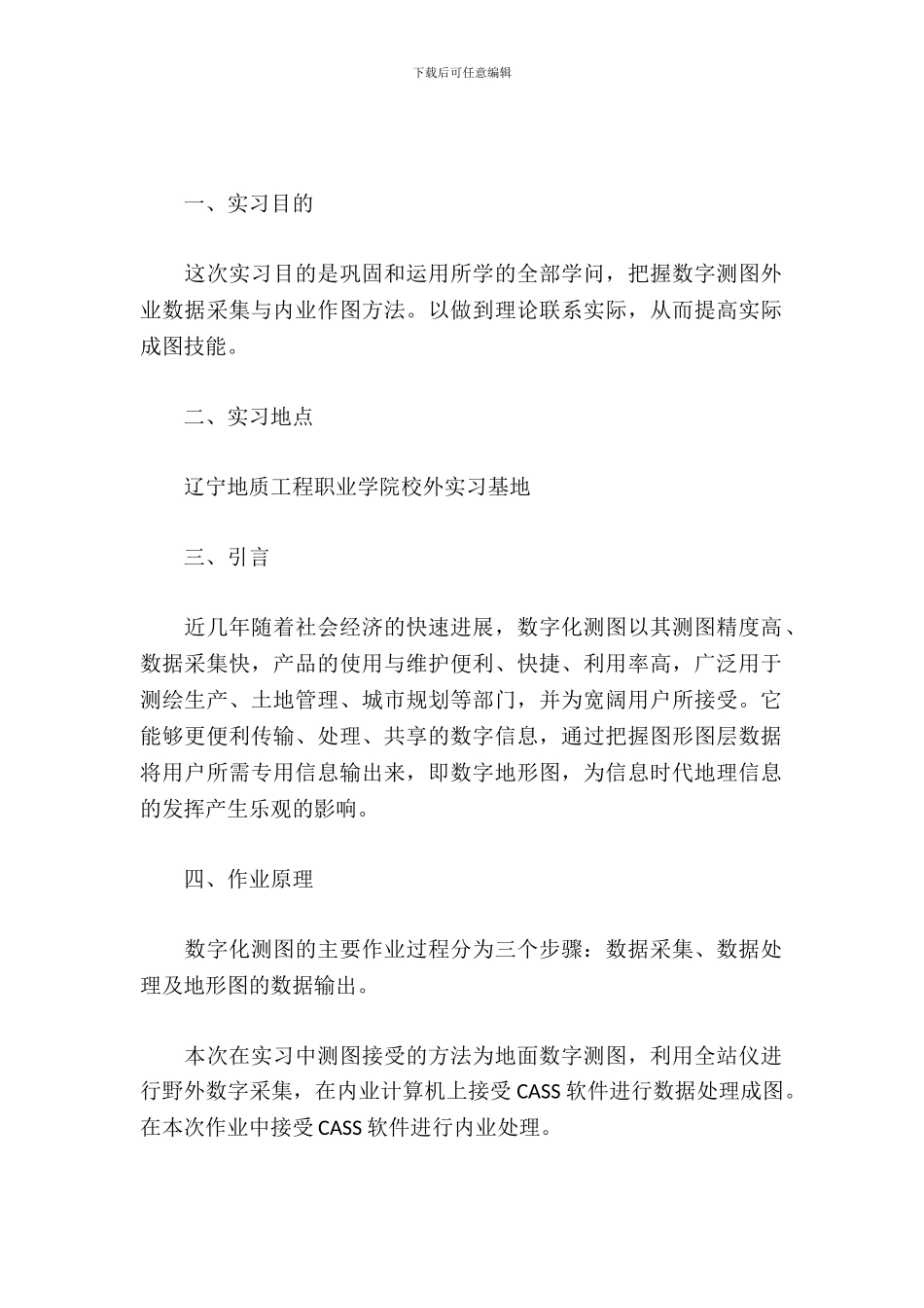 数字测图实习报告范文_第2页