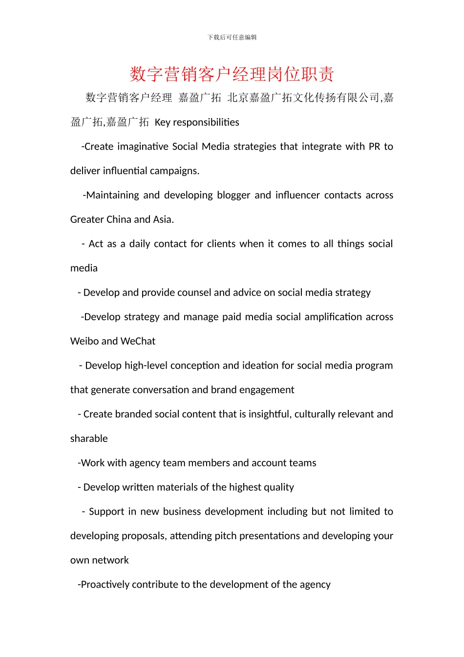 数字营销客户经理岗位职责_第1页