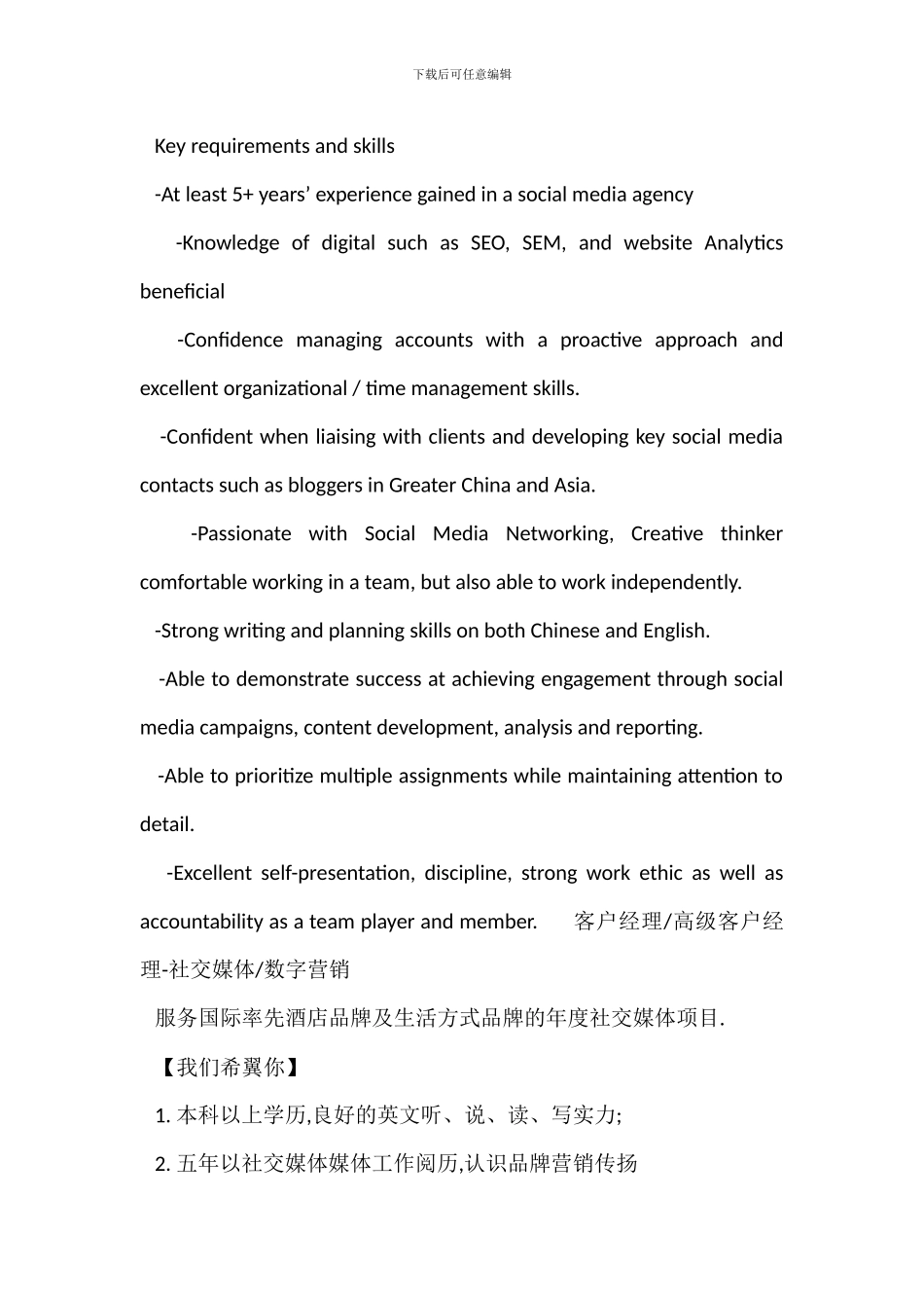 数字营销客户经理岗位职责_第2页