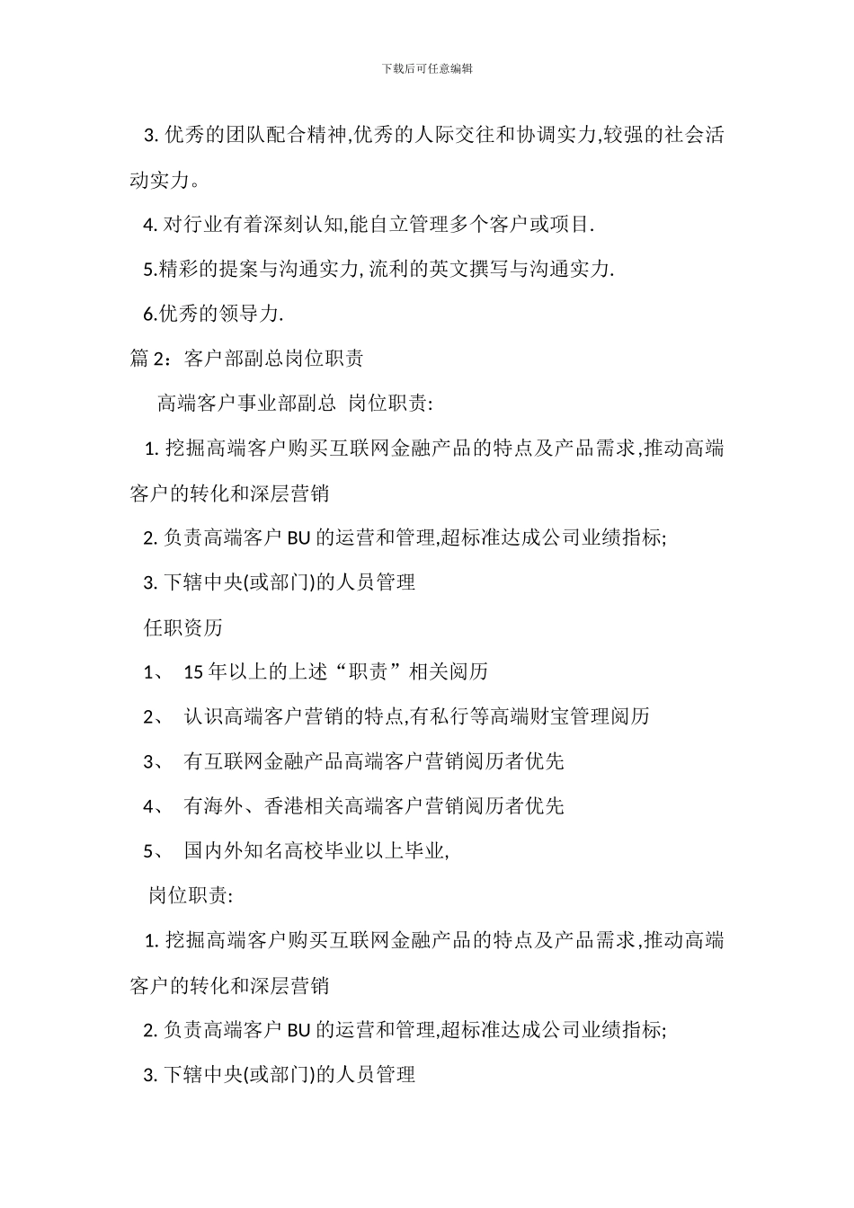 数字营销客户经理岗位职责_第3页