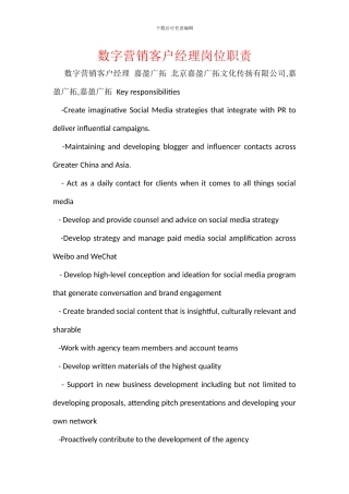数字营销客户经理岗位职责