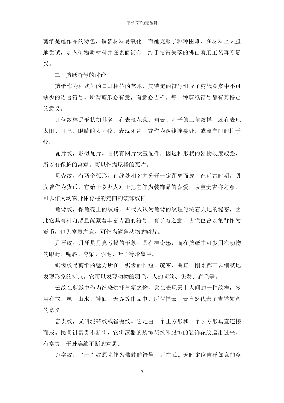 数字媒体技术在传统手工艺传承中的应用_第3页