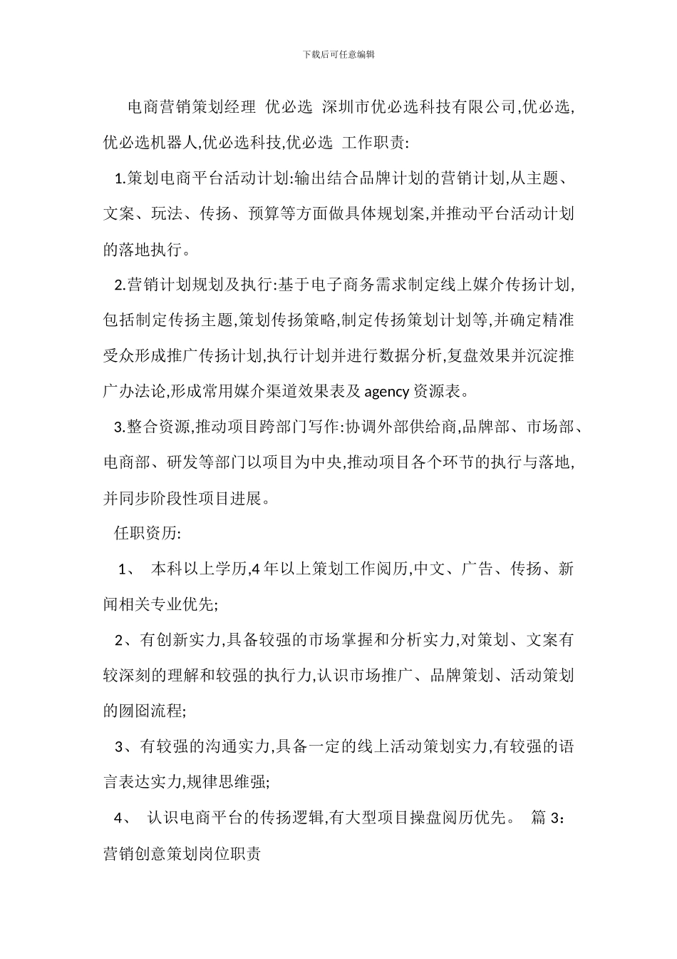 数字营销策划经理岗位职责_第3页