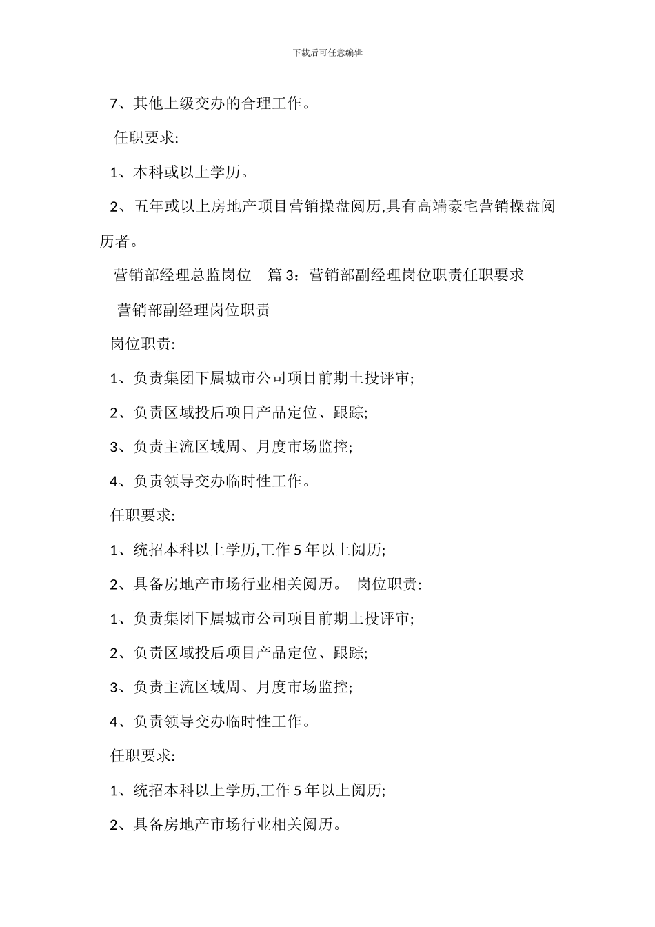 数字营销部总监岗位职责任职要求_第2页