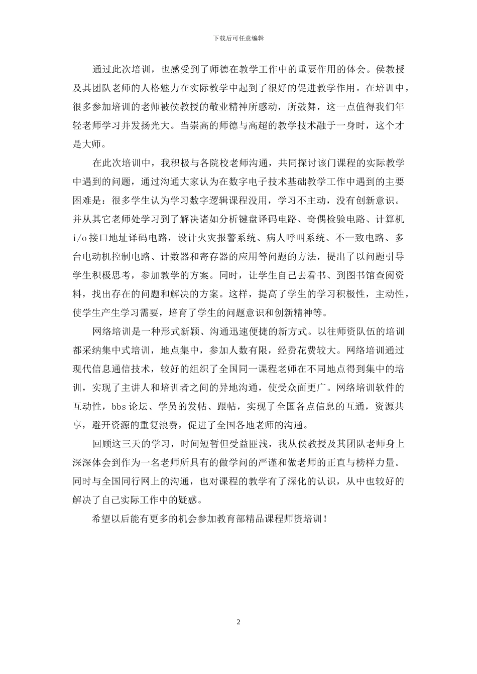 数字逻辑心得体会_第2页