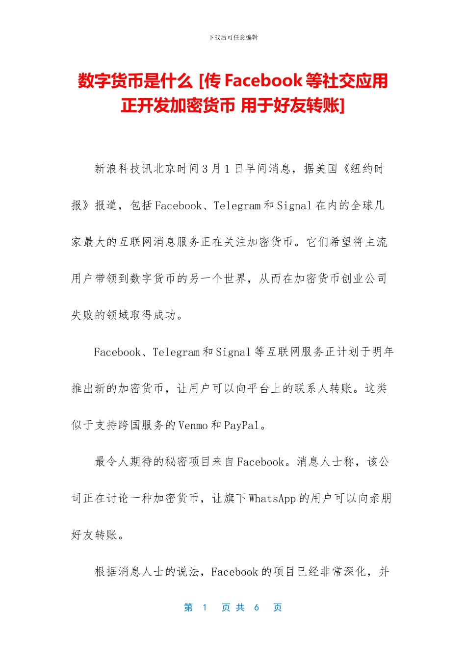 数字货币是什么_第1页