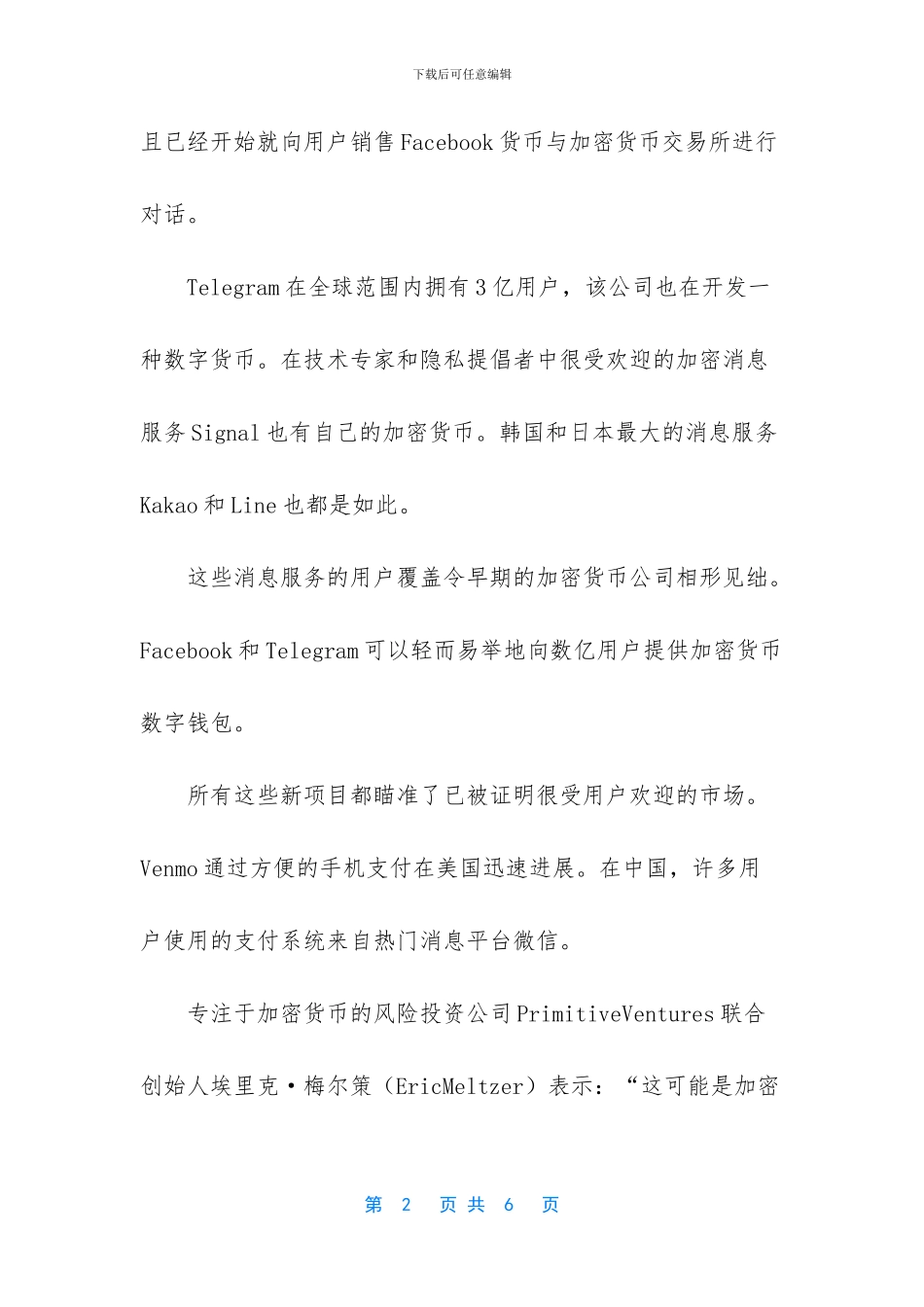 数字货币是什么_第2页