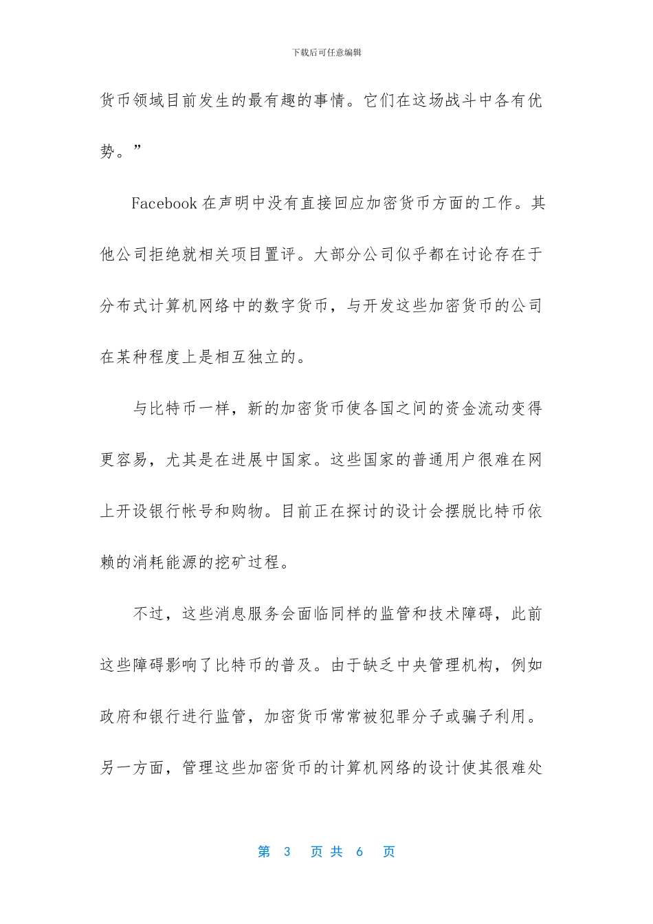 数字货币是什么_第3页