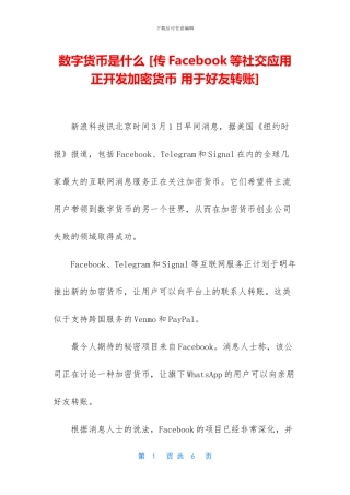 数字货币是什么