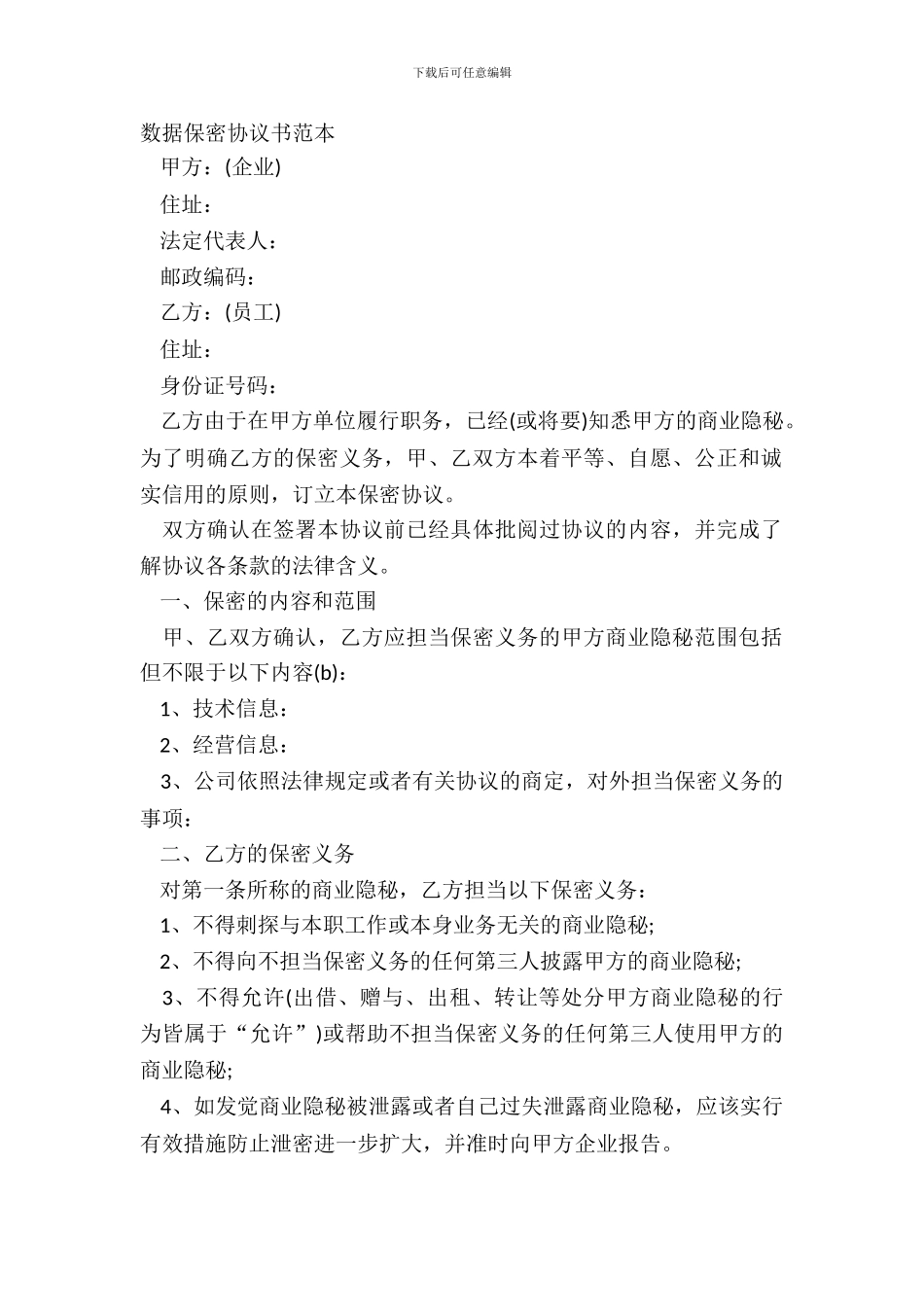 数据保密协议书范本_第2页