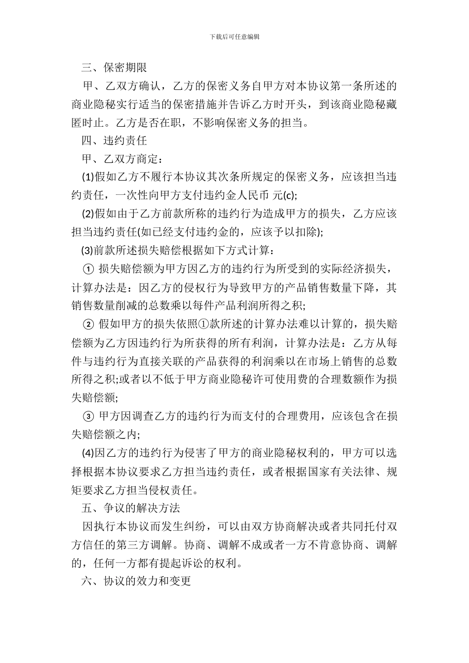 数据保密协议书范本_第3页