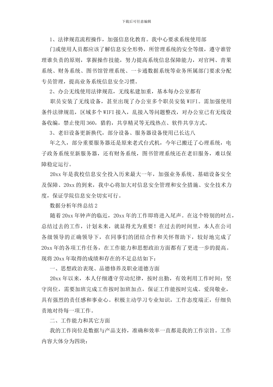 数据分析年终总结_第2页