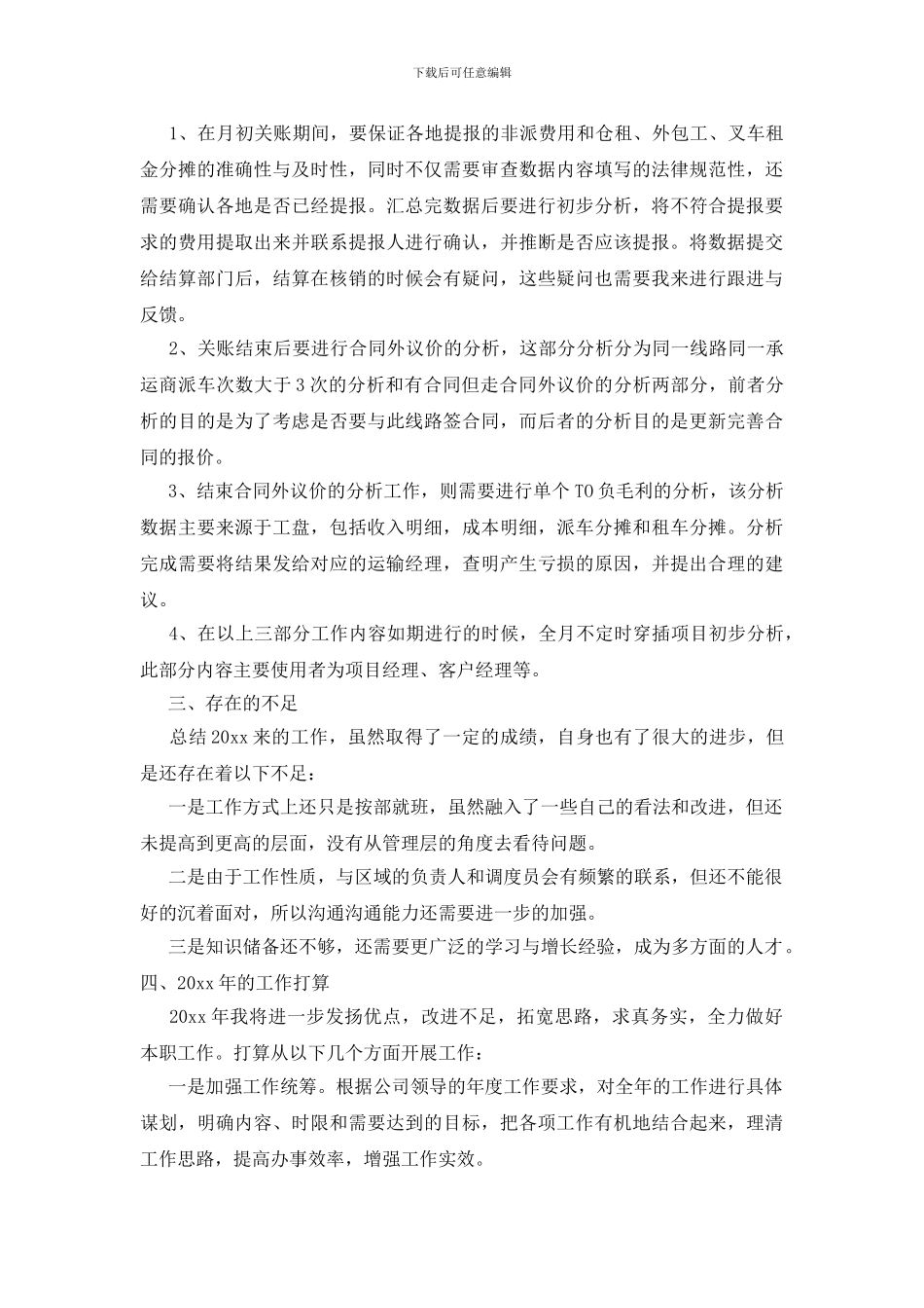 数据分析年终总结_第3页