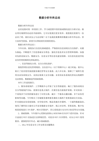 数据分析年终总结