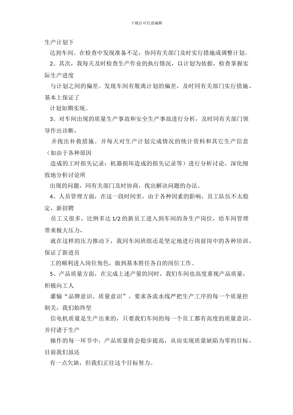 数据分析主管试用期月度总结_第3页