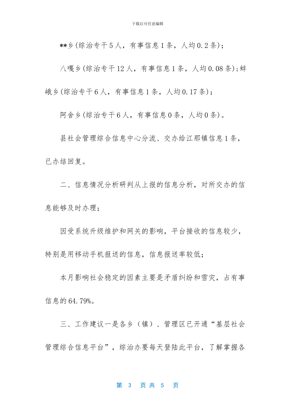 数据分析报告范文200字_第3页