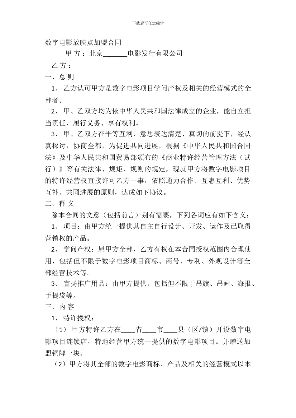 数字电影放映点加盟合同_第2页
