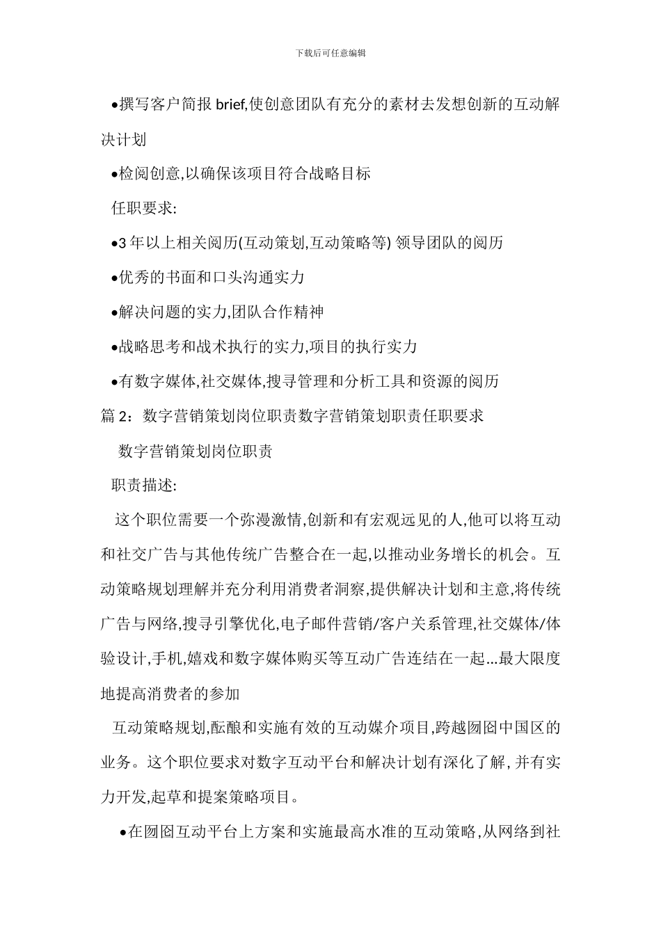 数字营销岗位职责数字营销职责任职要求_第2页