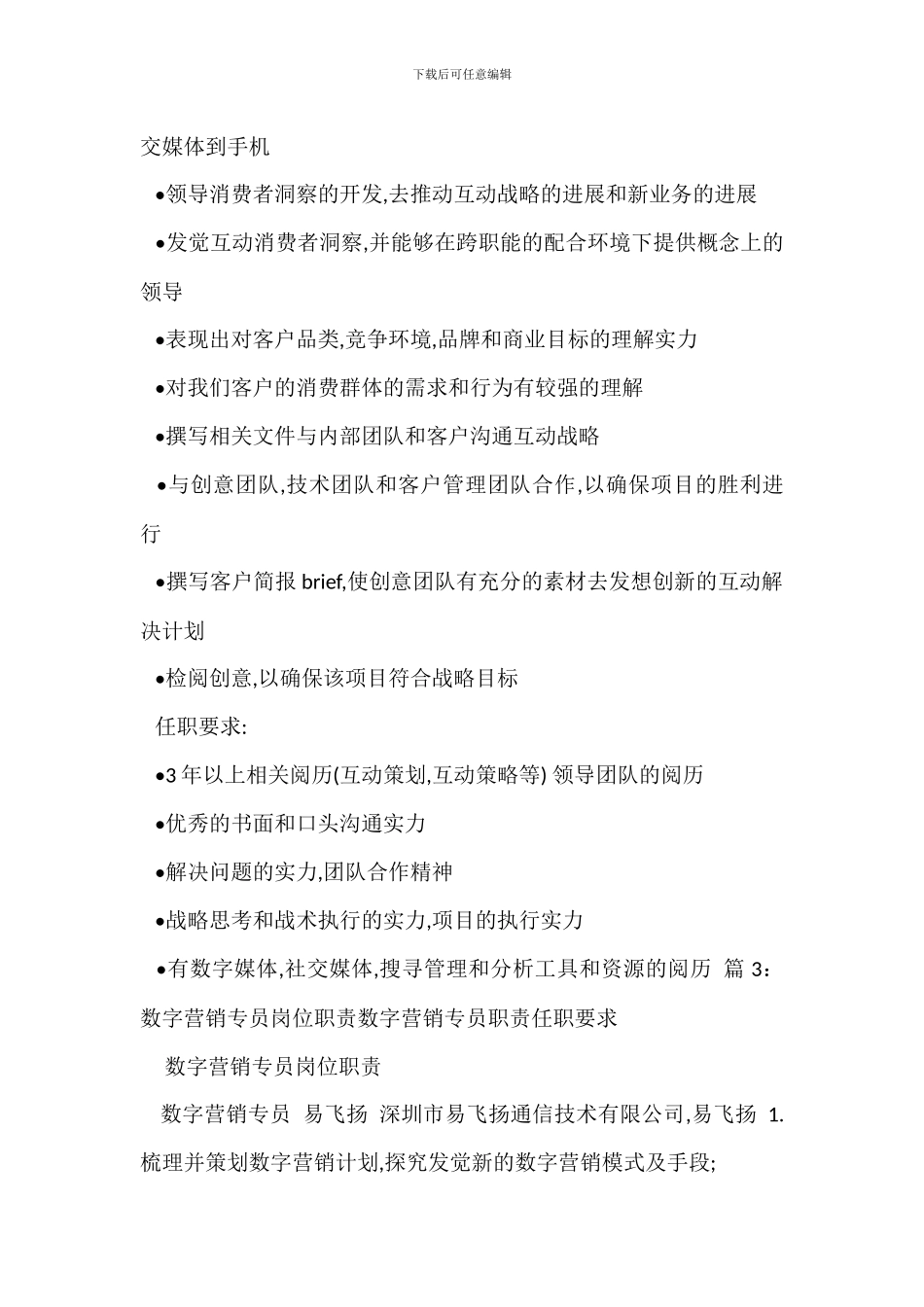 数字营销岗位职责数字营销职责任职要求_第3页