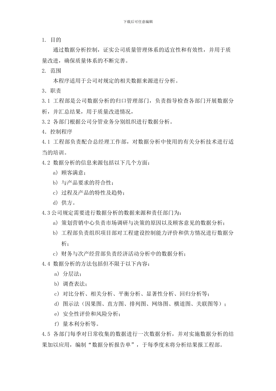 数据分析控制程序_第1页