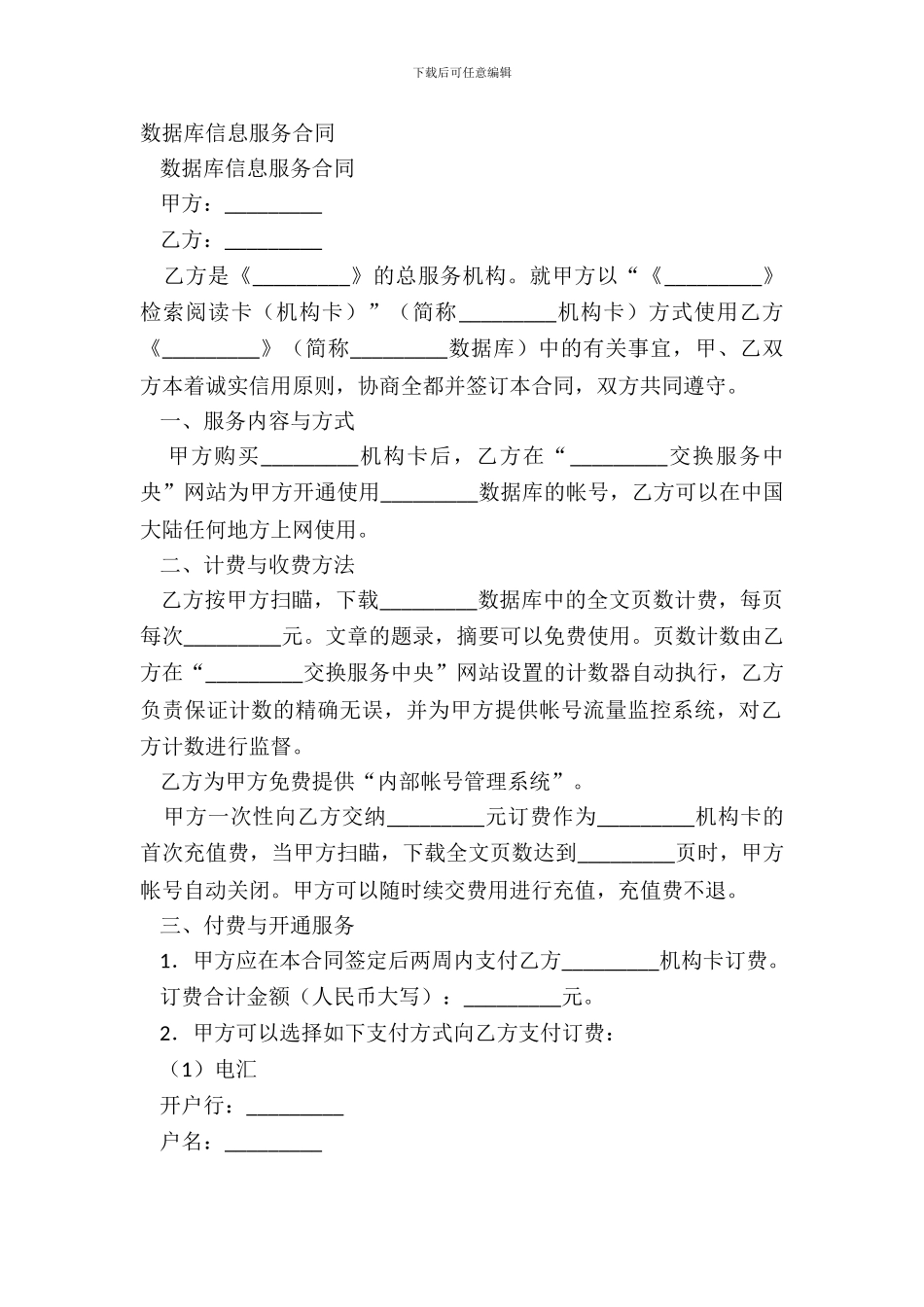 数据库信息服务合同_第2页