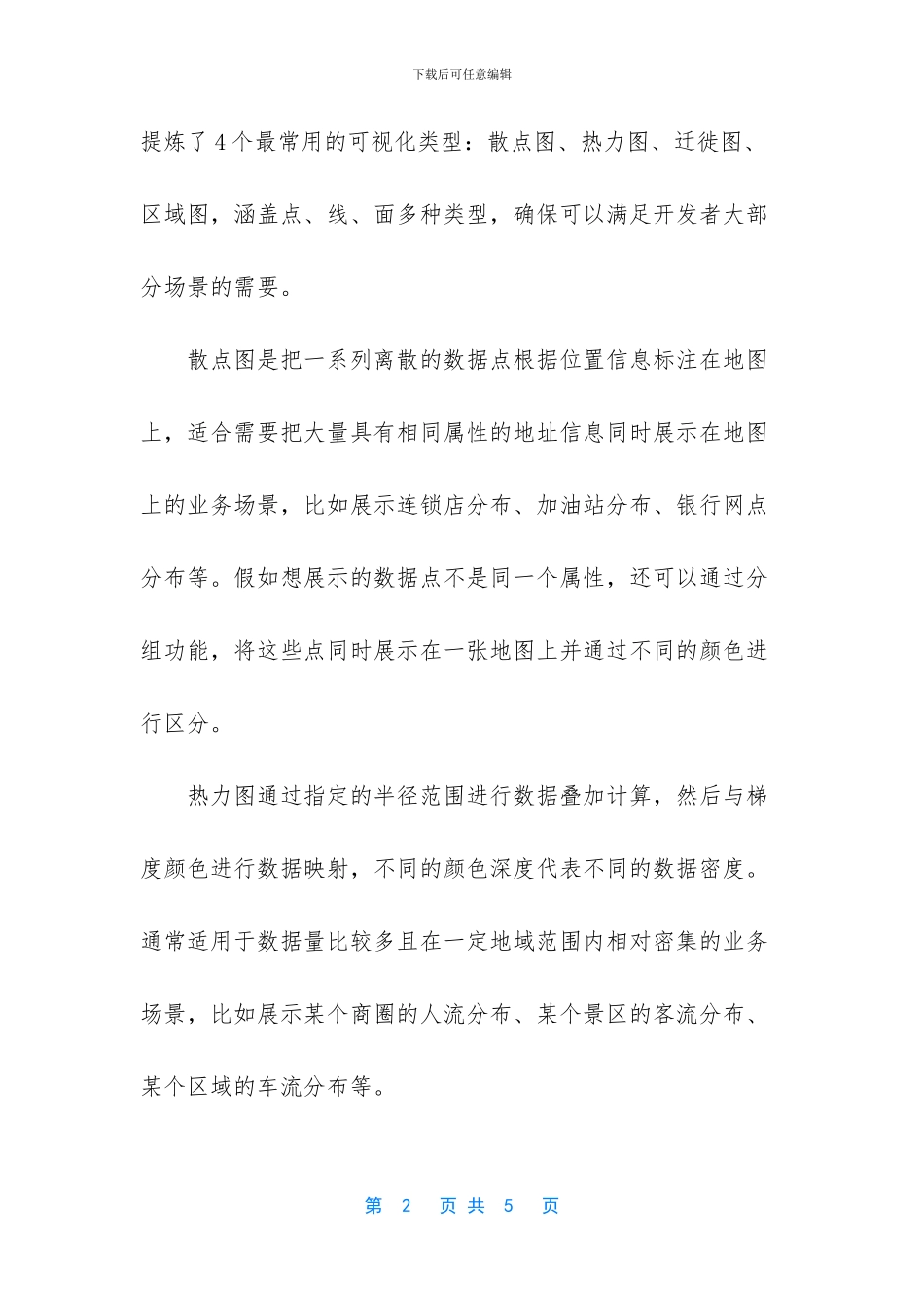 数据可视化组件_第2页