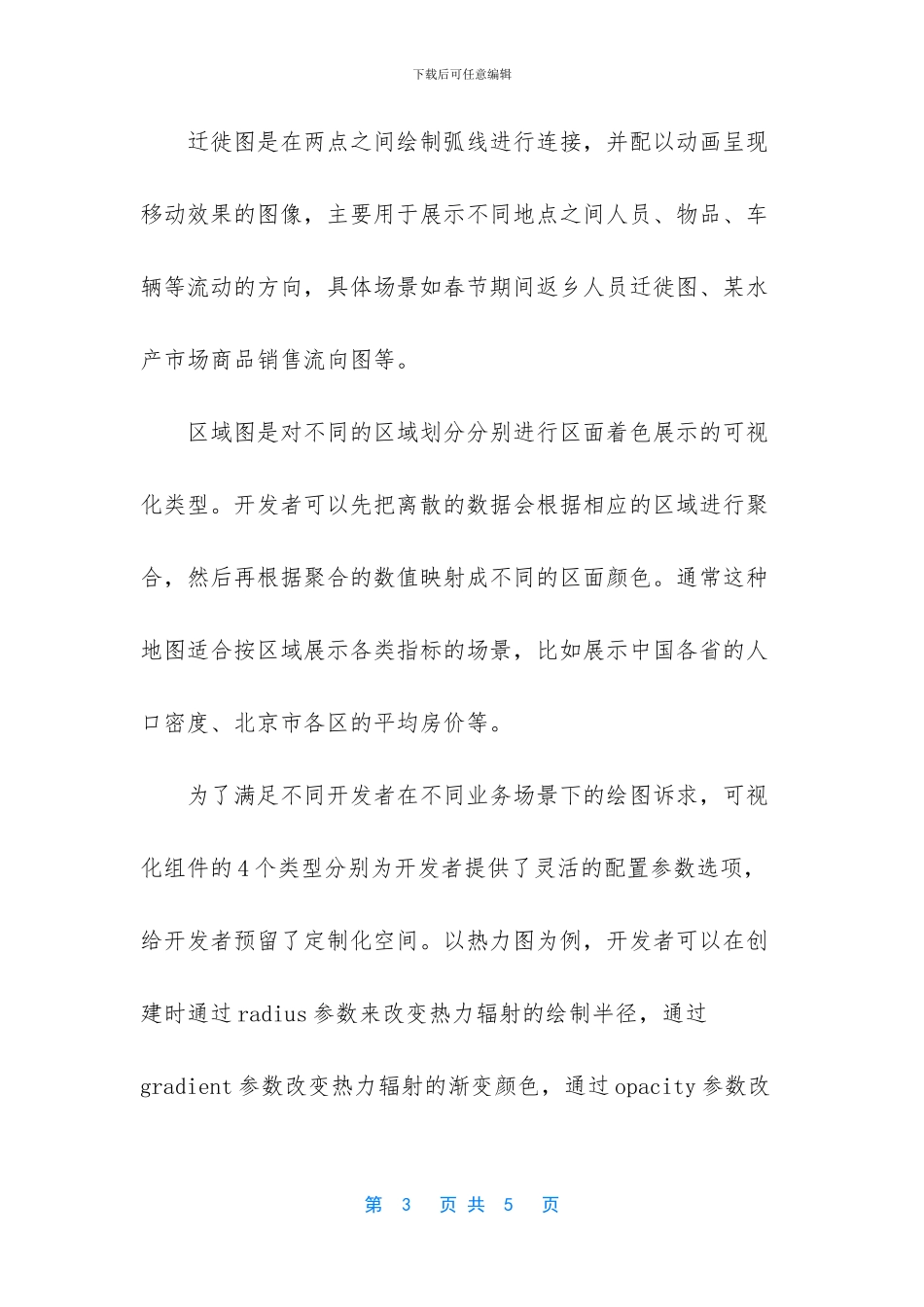 数据可视化组件_第3页