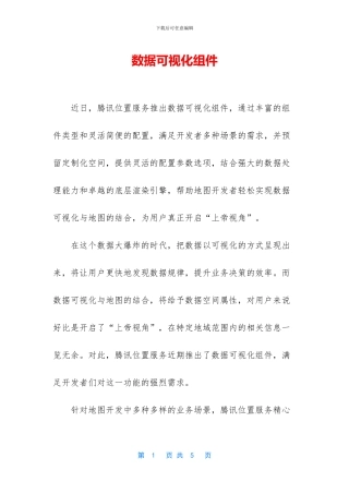 数据可视化组件