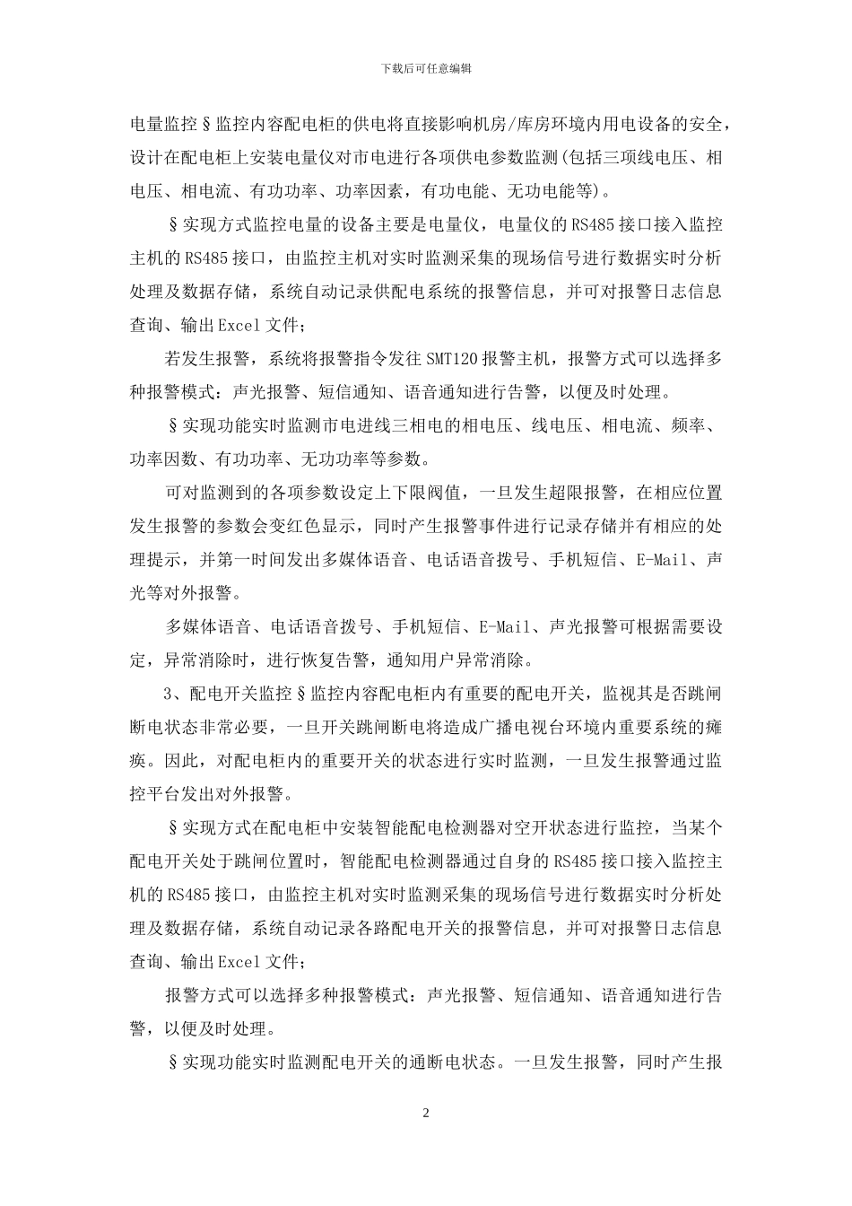数据中心机房动环监控系统技术方案_第2页