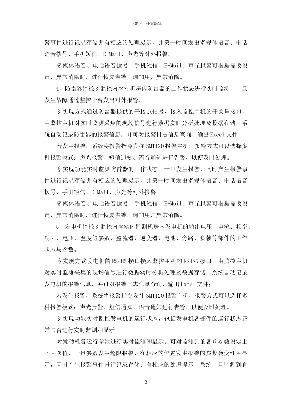 数据中心机房动环监控系统技术方案_第3页