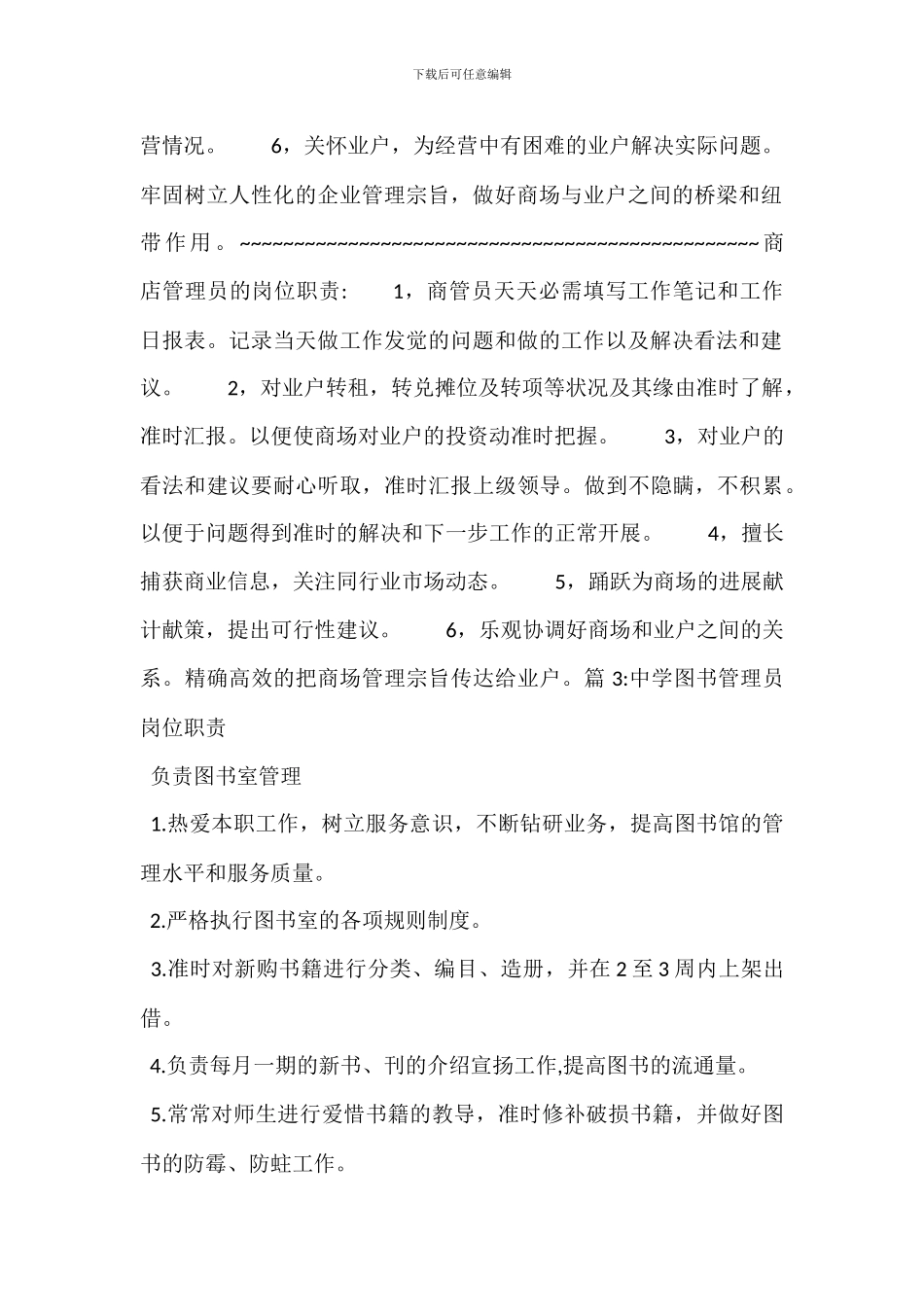 数据库管理员岗位职责_第2页