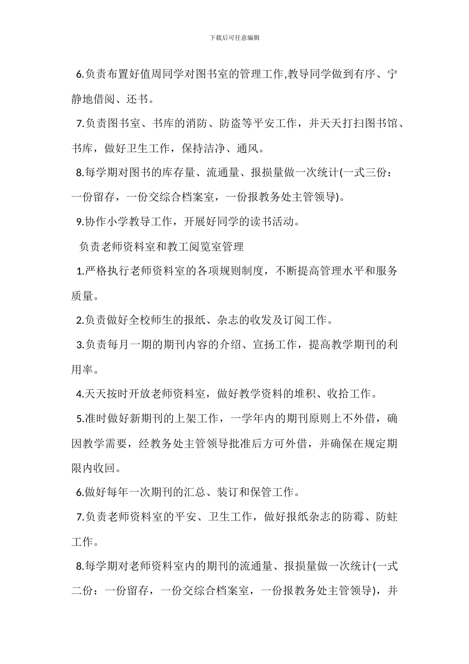 数据库管理员岗位职责_第3页