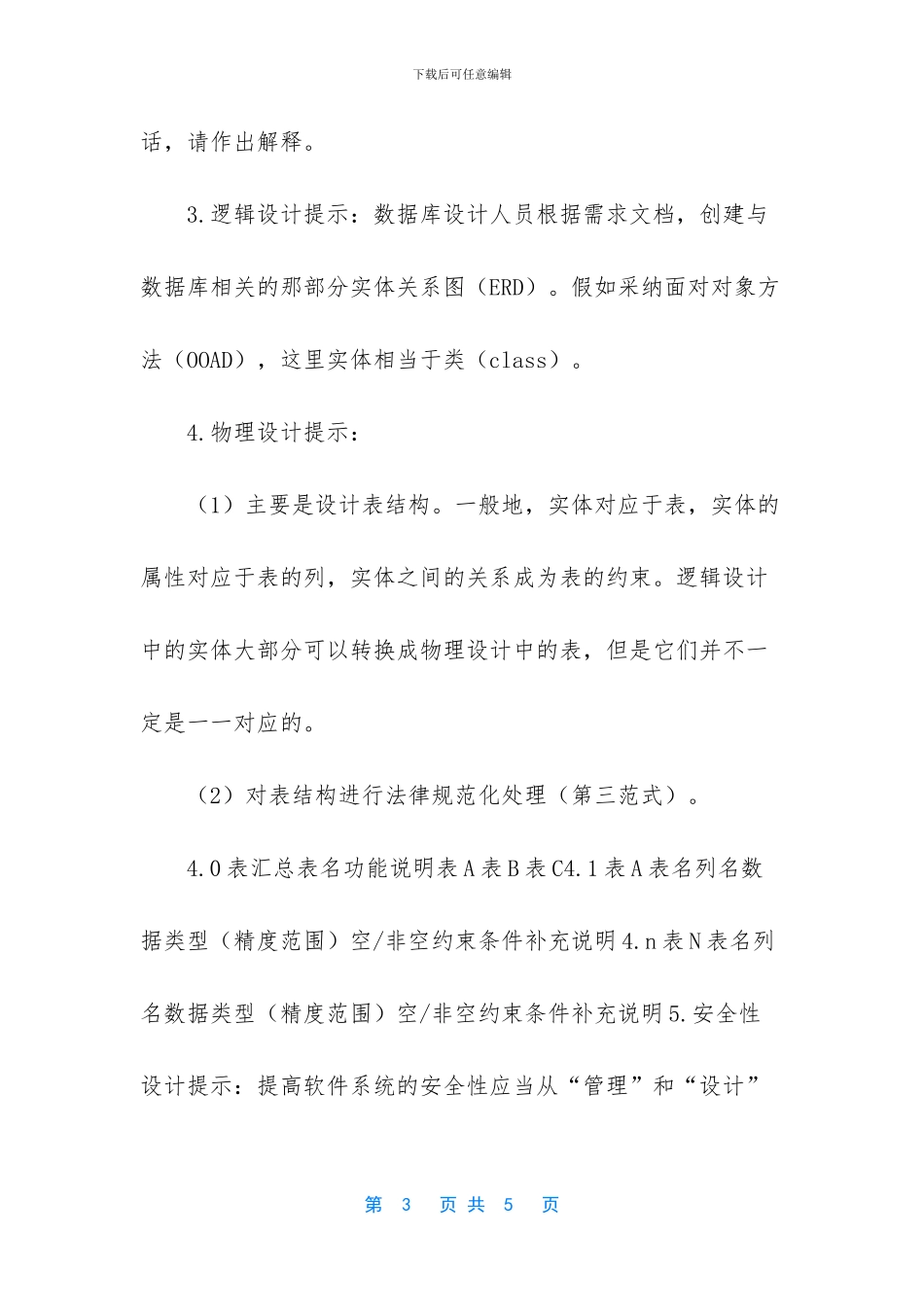 数据库设计报告模板_第3页