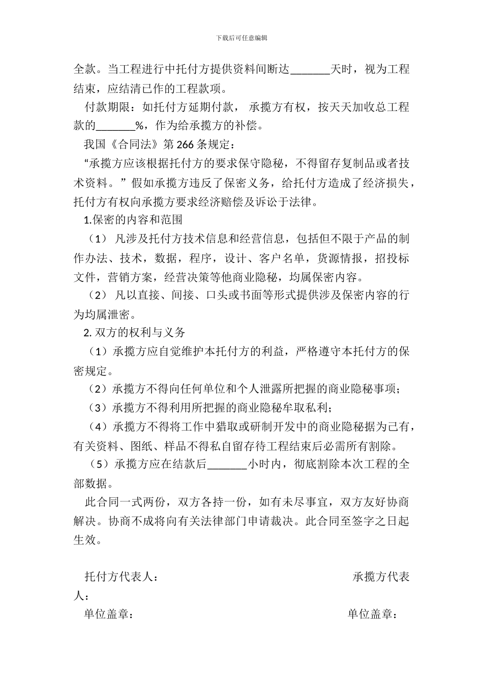 数据录入及数据保密工程合同书_第3页