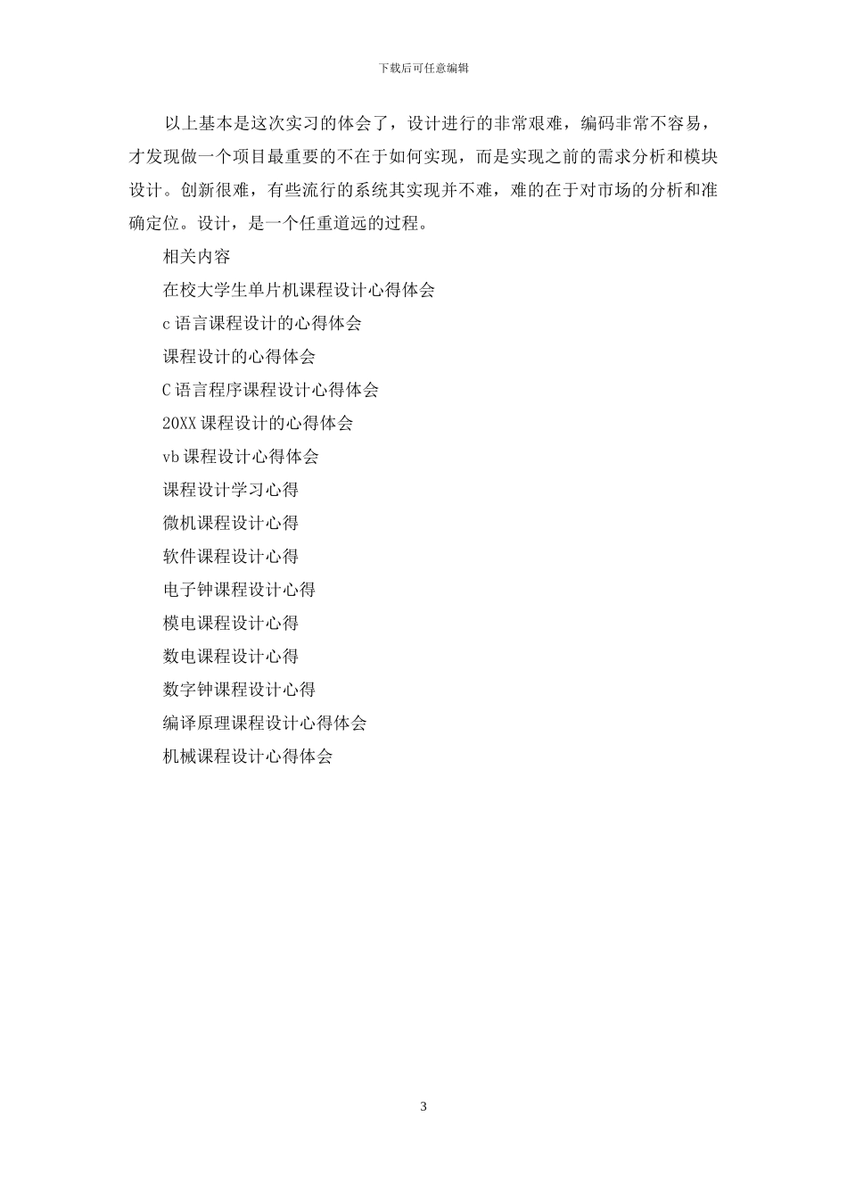 数据库课程设计心得体会_第3页