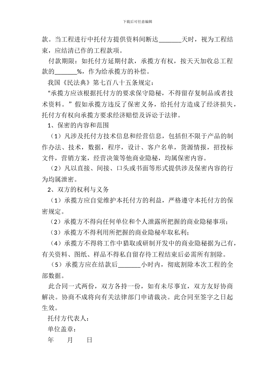 数据录入及数据保密工程合同书范本专业版_第3页