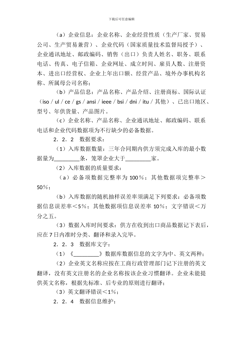 数据录入及维护服务合同_第3页