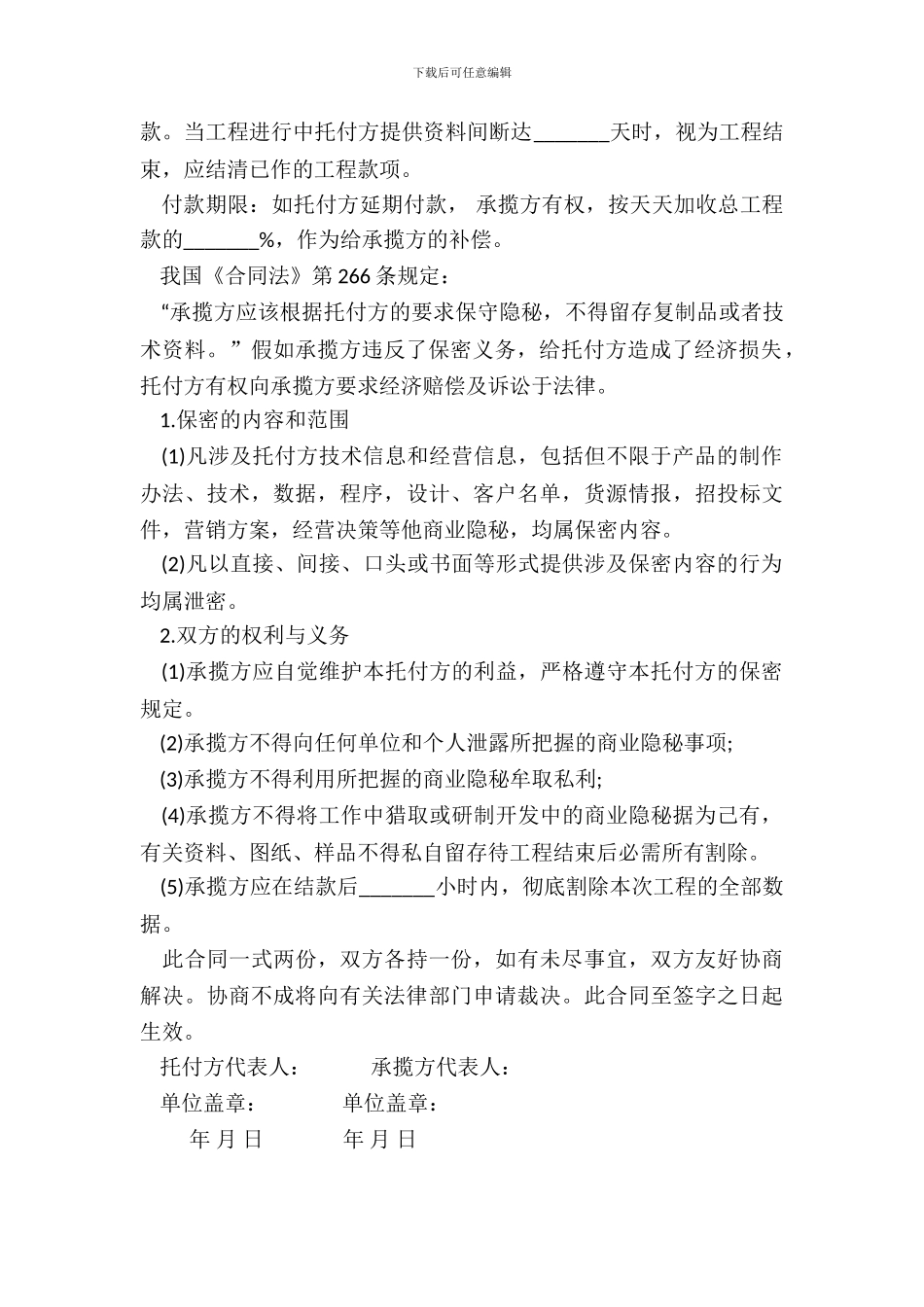 数据录入及数据保密工程合同书通用版范本_第3页