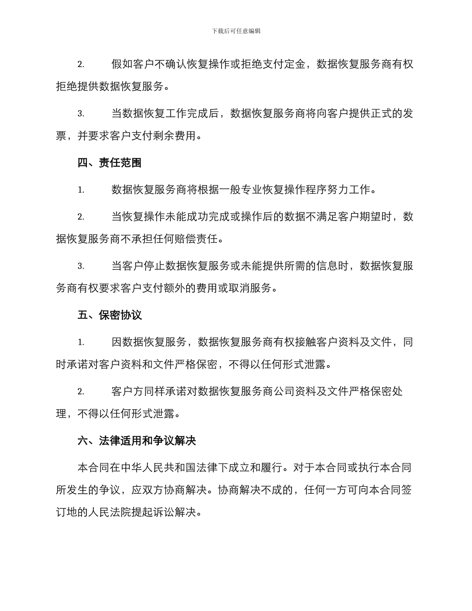 数据恢复服务合同_第2页